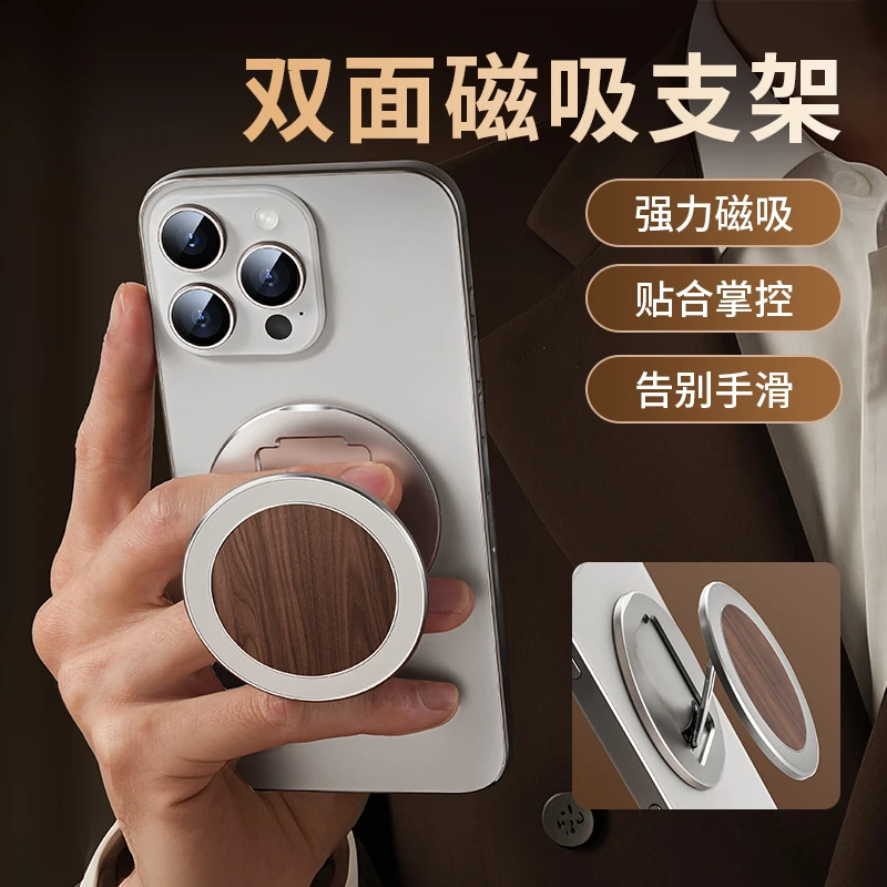 派凡折叠双面磁吸指环扣手机支架铝合金材质实木面板桌面用便捷式