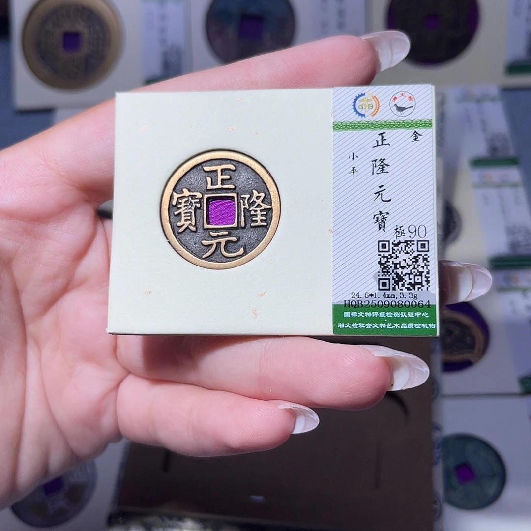 铜臻品文化玟玟正隆0064