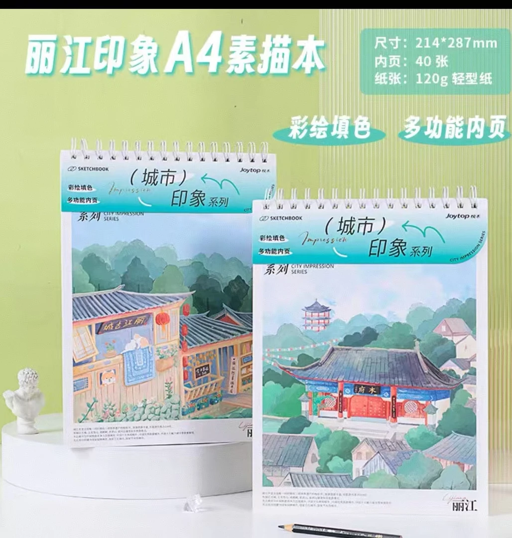 城市系列素描本【以直播间展示为主】