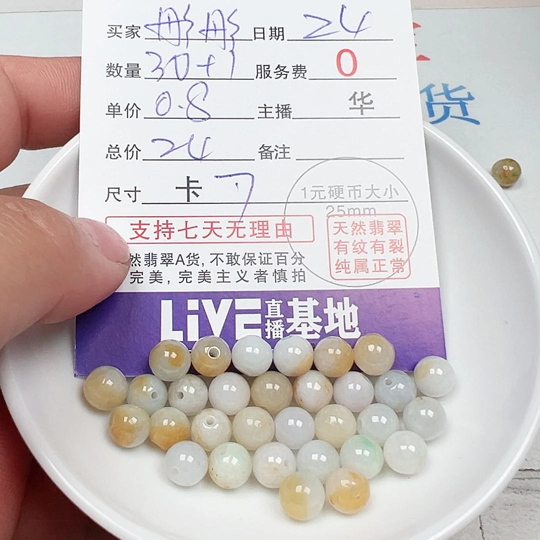*****翡翠散珠货主老华