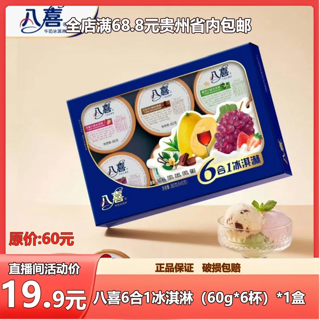 【直播间粉丝福利】 八喜草莓冰淇淋 6 杯 包邮