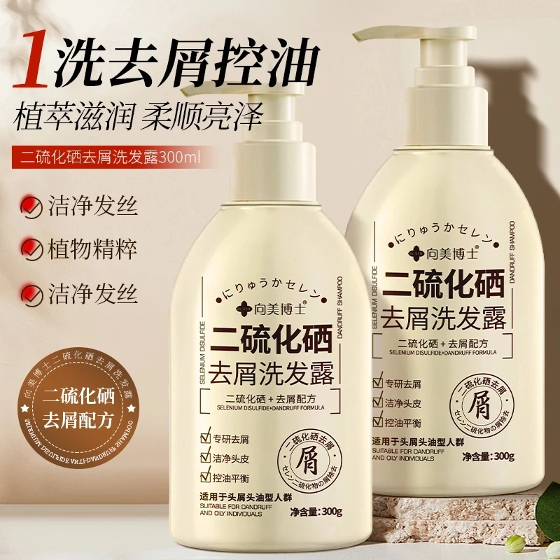 二硫化硒去屑洗发水清爽控油洗发露温和保湿滋养护发素蓬松柔顺