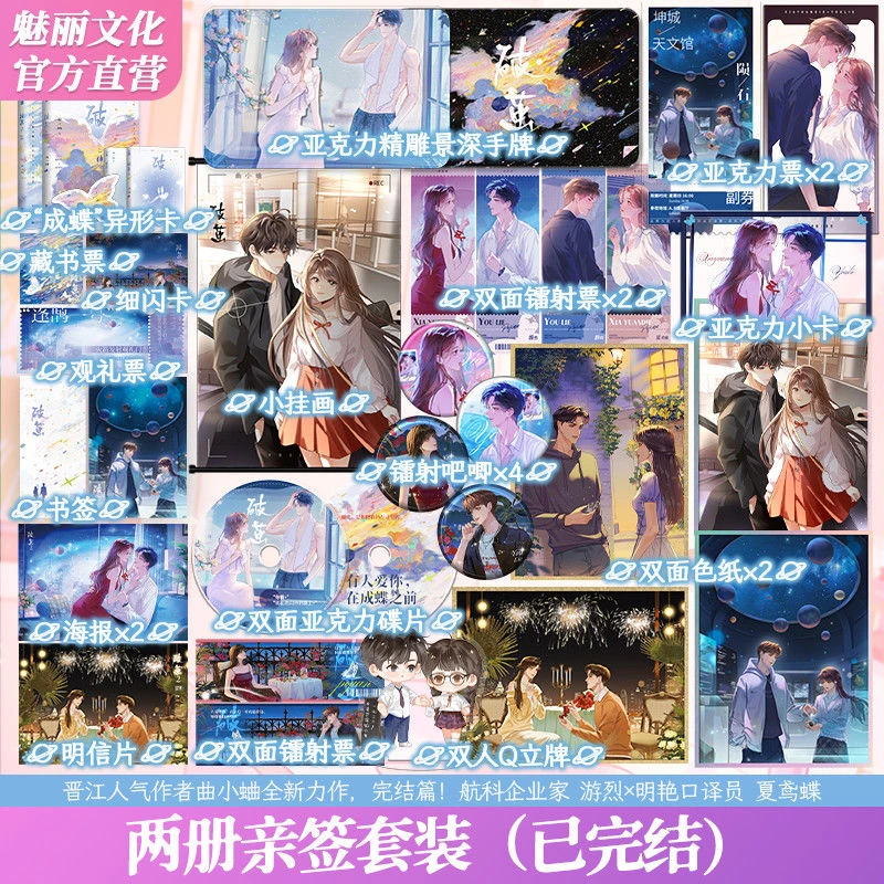 正版特签书破茧2曲小蛐著久别重逢暧昧拉扯都市言情小说完结篇