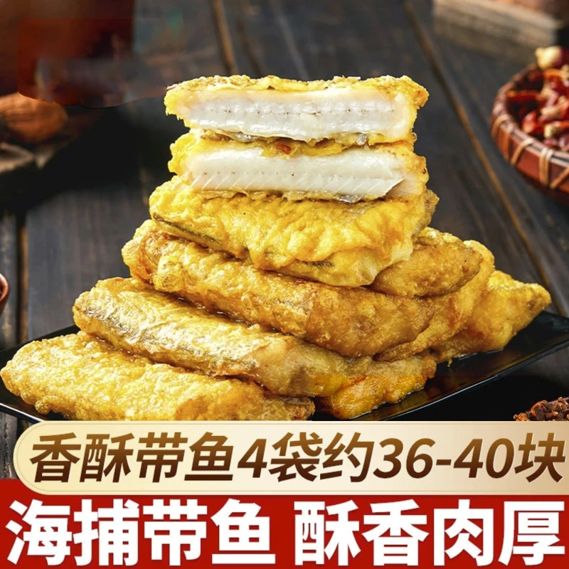 半成品炸带鱼段炸黄花鱼300g/袋外酥里嫩色泽金黄方便速食