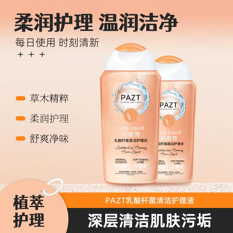 PAZT乳酸杆菌清洁护理液草本精粹舒爽除异味女洗护液净味保湿嫩肤