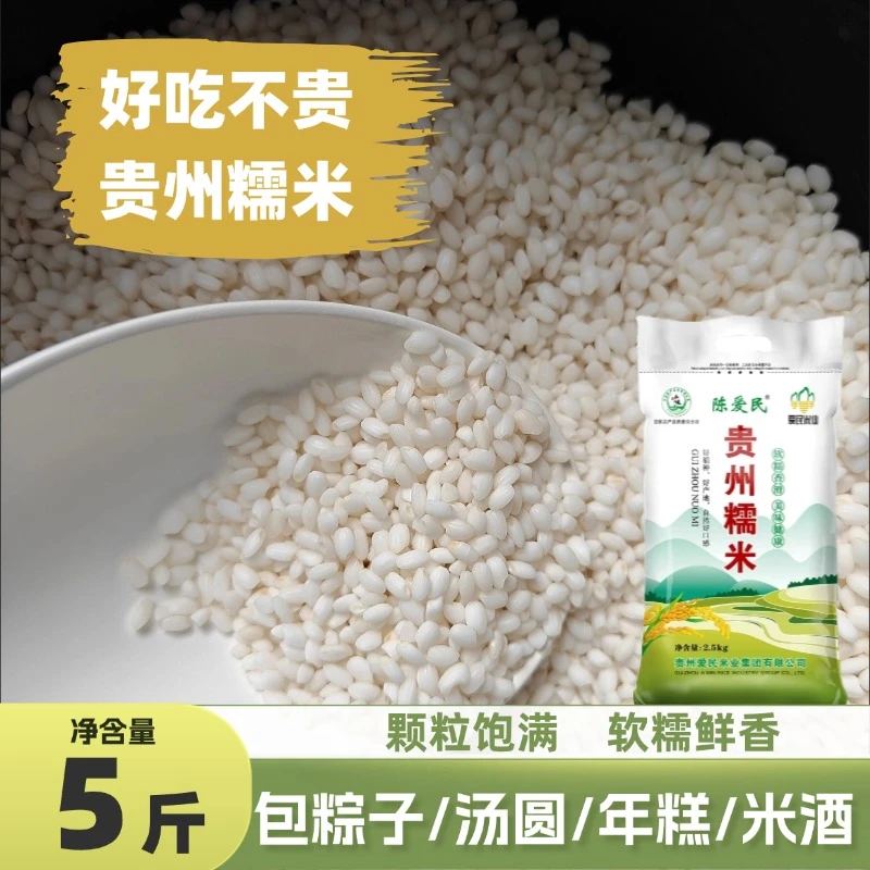 贵州糯米梯田种植农家白糯米成熟煮糯米饭软糯鲜香饱满包粽子专用