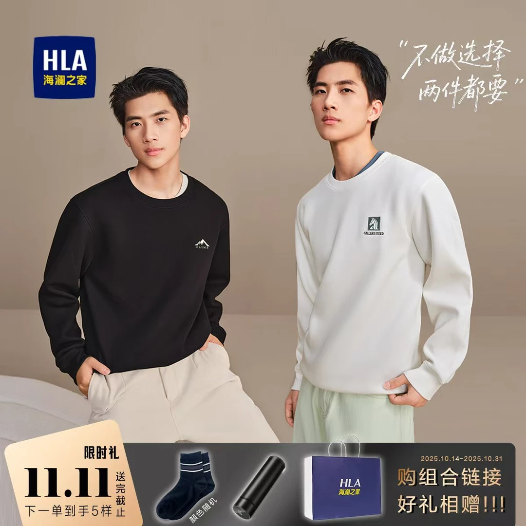 ［拍一发五-双十一活动］海澜之家休闲舒适圆领宽松秋冬保暖卫衣