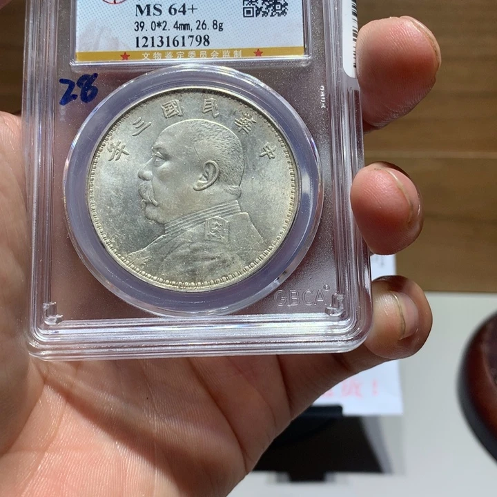 乌***叶银公博MS64+ 三年大头1798