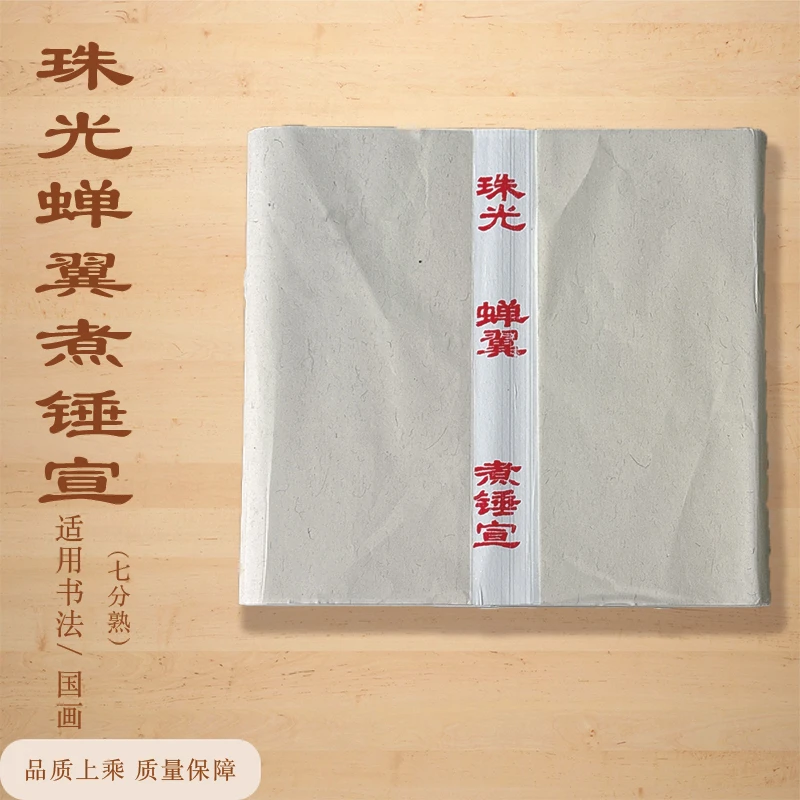 珠光云母蝉翼煮锤宣纸小楷书法专用临摹工笔