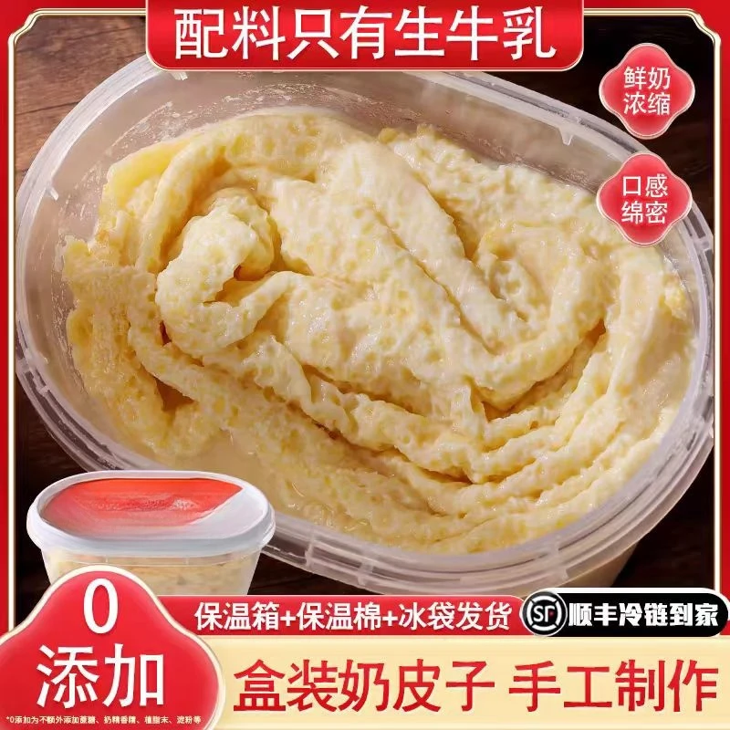 新疆，手作鲜奶皮（255g)