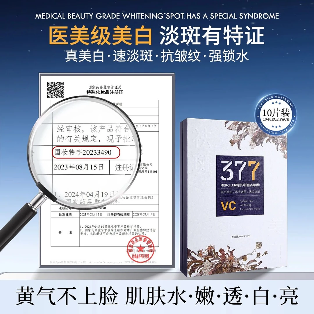 MERCILENM特护美白抗皱面膜 10片装