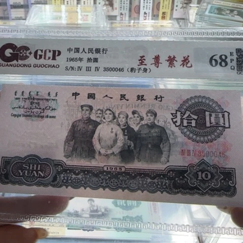 三版十元繁华3500046豹子号3102