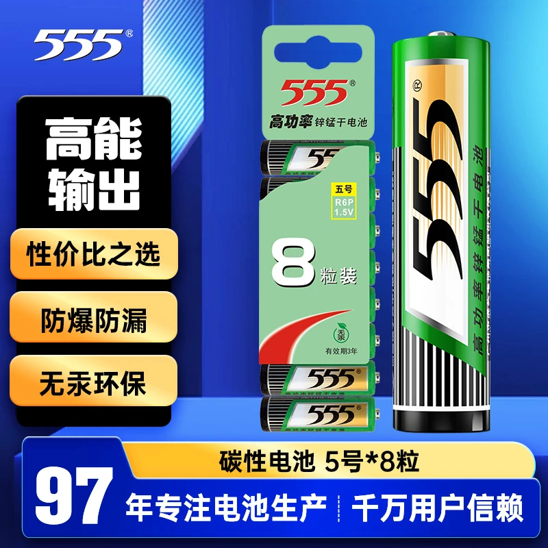 555电池5号7号8粒高功率碳性空调电视遥控器通用环保耐用简挂装
