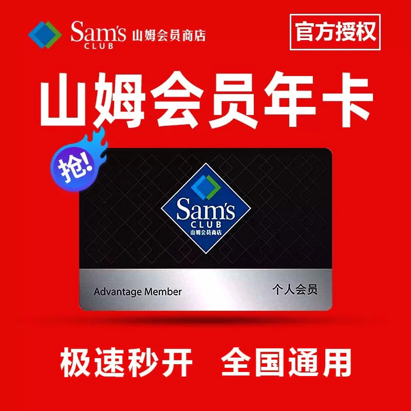 【可月付】山姆会员卡一年副卡Sam年卡一次卡全国通用山姆会员