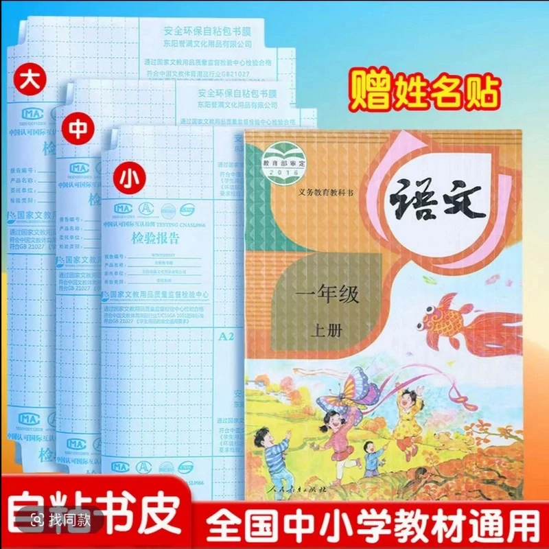 p书皮自粘书膜透明磨砂书套一年级小学生语文书课本包书套