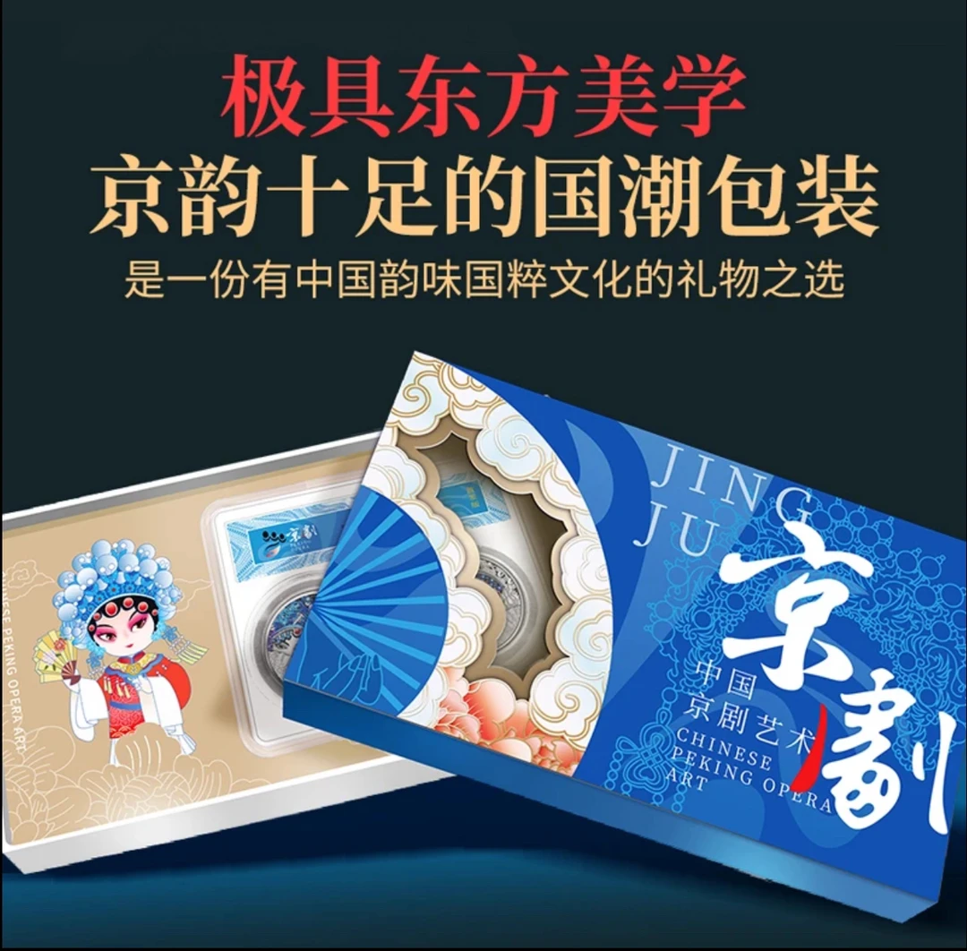 非法定货币京剧艺术旦角银质纪念首发认证 两枚装