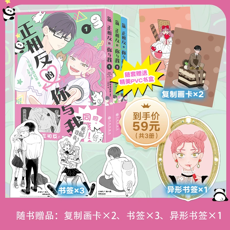 正相反的你与我 （套装1-3册）
