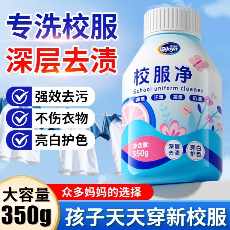 洁宜佳校服净开学宿舍去污家用彩漂粉学生去黄增白衣物清洗爆炸盐
