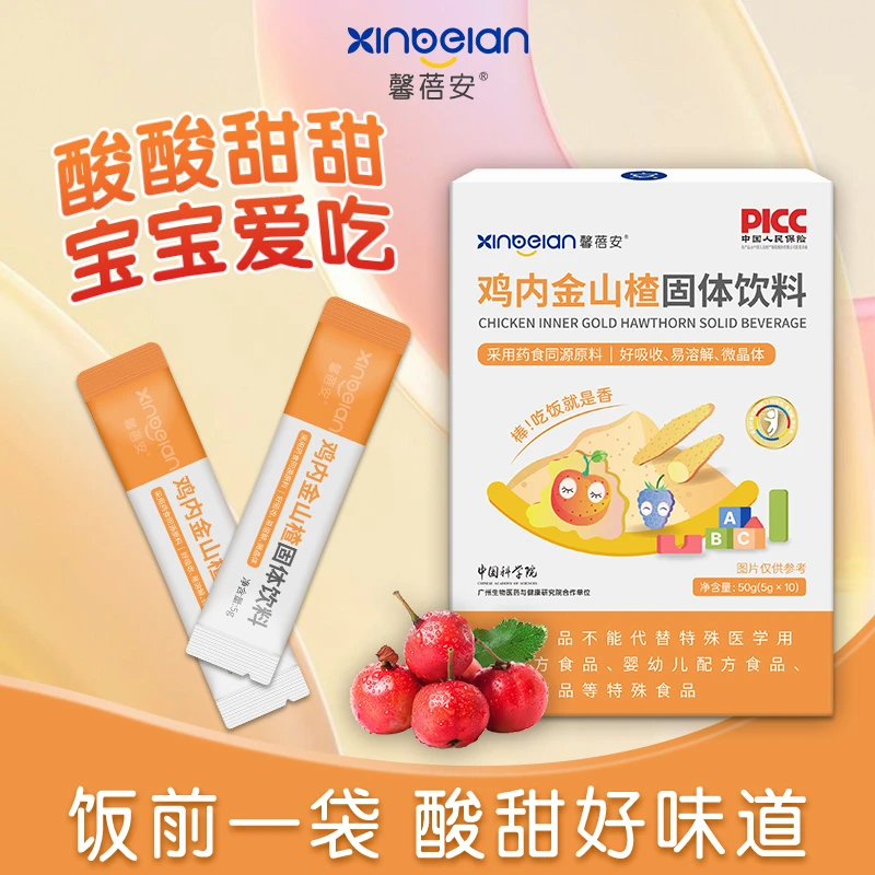 【馨蓓安】鸡内金山楂固体饮料 儿童酸甜可口饮料 馨蓓安正品旗舰店