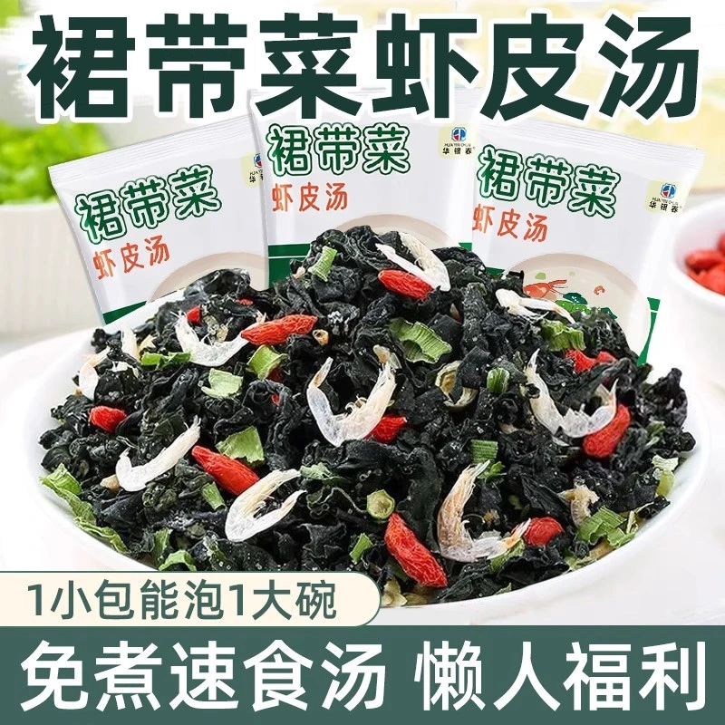 裙带菜虾皮速食汤调料包紫菜汤冲泡即食小包免煮虾皮汤独立包装