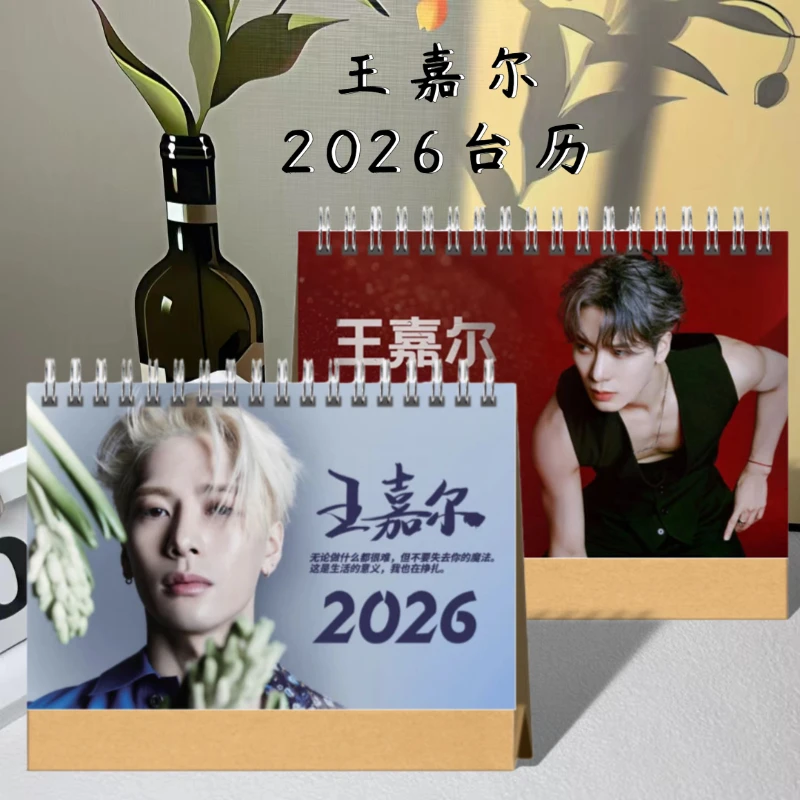 王嘉尔2026台历日历摆件摆台定制双面照片写真集纪念册周边