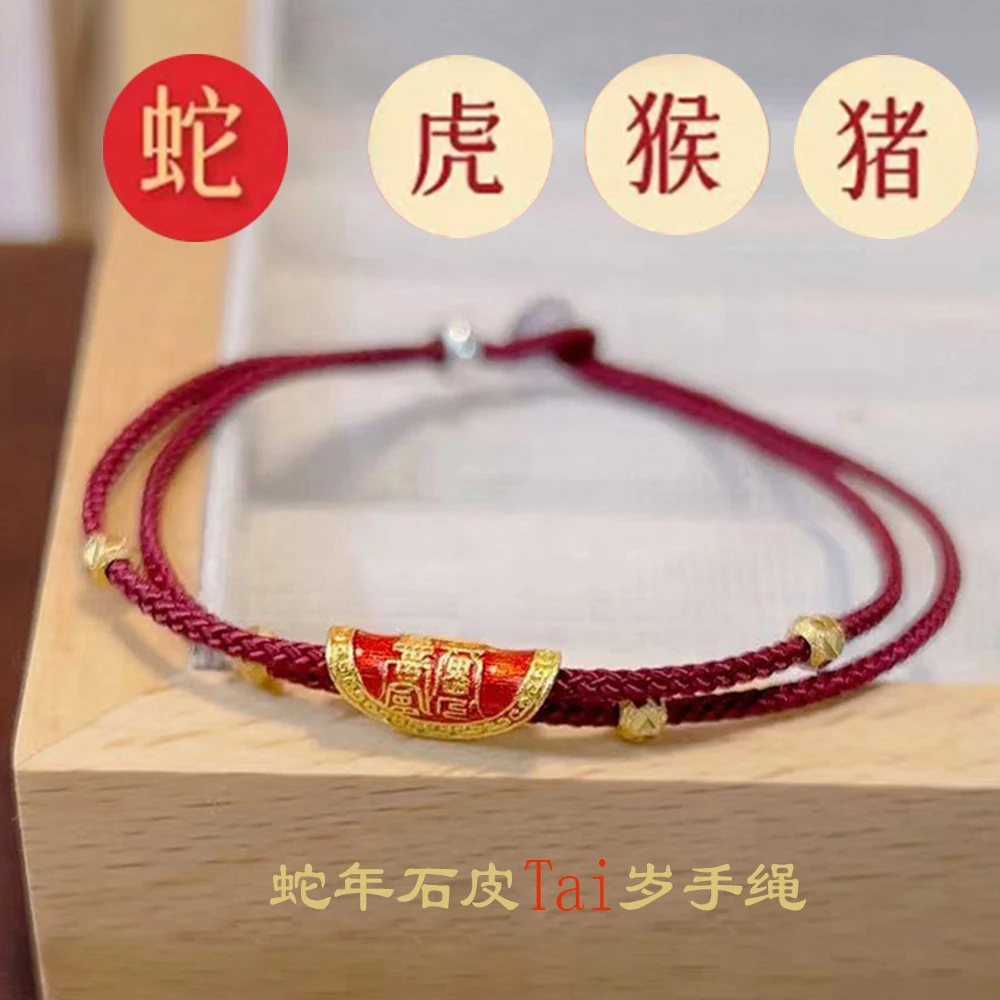 925银手链 纯银岁岁福手绳高温烧蓝金色编织本命年蛇龙虎猴猪