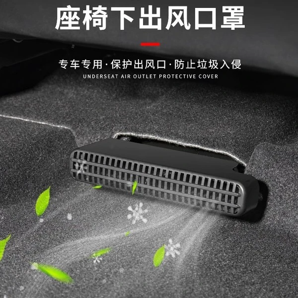 适用丰田荣放rav4座椅空调出风口保护罩后排座椅下防尘罩改装用品