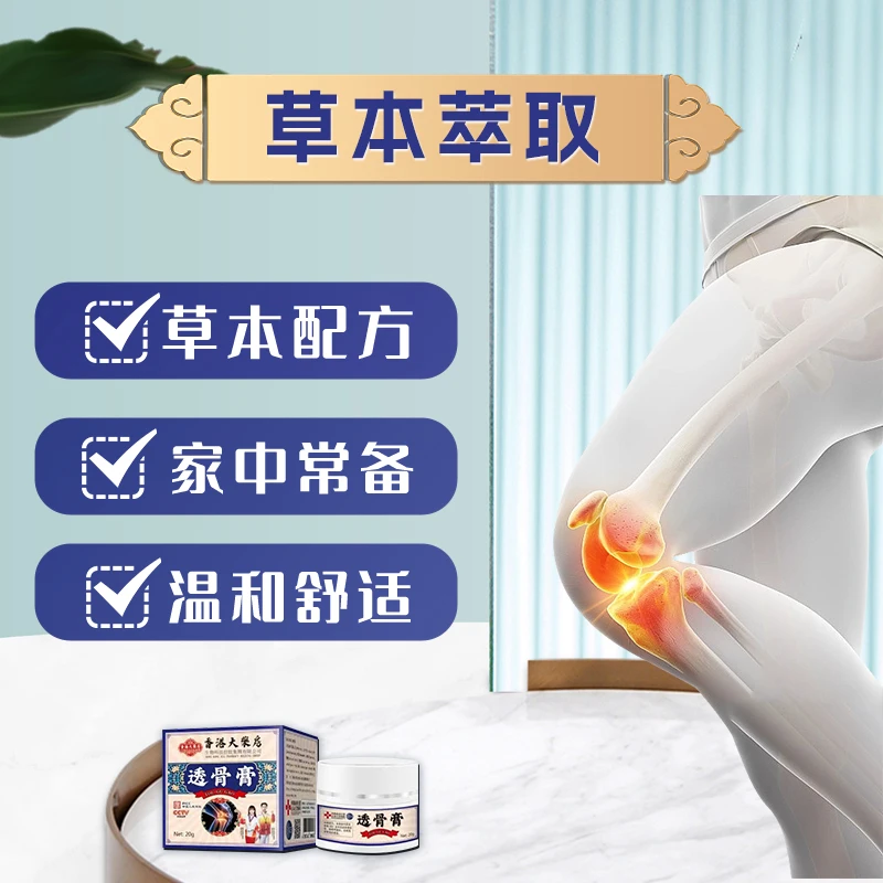 GJ草本透骨舒缓膏涂抹肩颈腰膝关节清凉外用四季通用