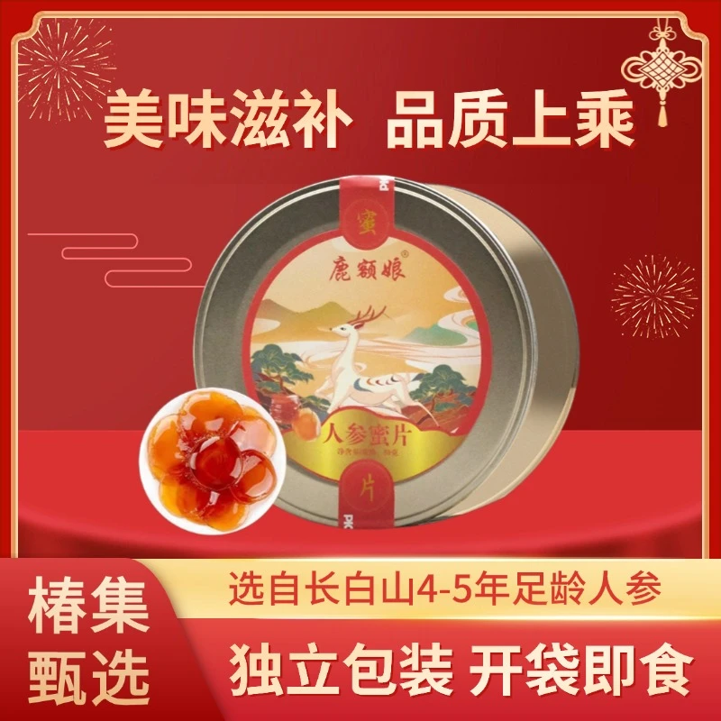 人参蜜片开袋即食4-5年足龄