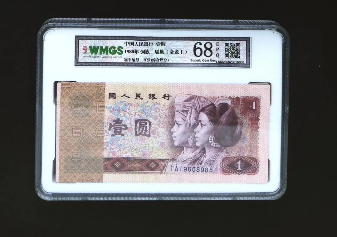 第四套1980年金龙王百张非百联