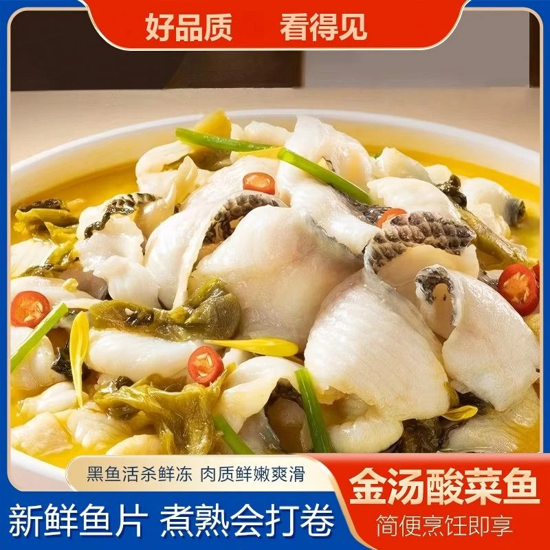 【顺丰包邮】金汤酸菜鱼家庭免浆免洗淡水黑鱼片懒人加热方便菜