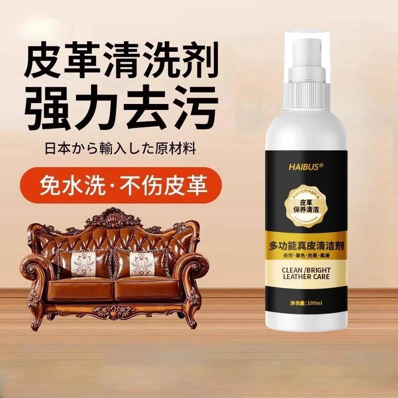 真皮沙发包包清洁剂安全不伤皮革保养护理去污持久光亮尽显皮具