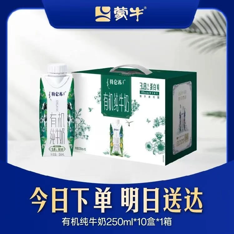 【8月】特仑苏有机纯牛奶全脂灭菌乳利乐梦幻盖250mlx10包(3.8g乳蛋白)