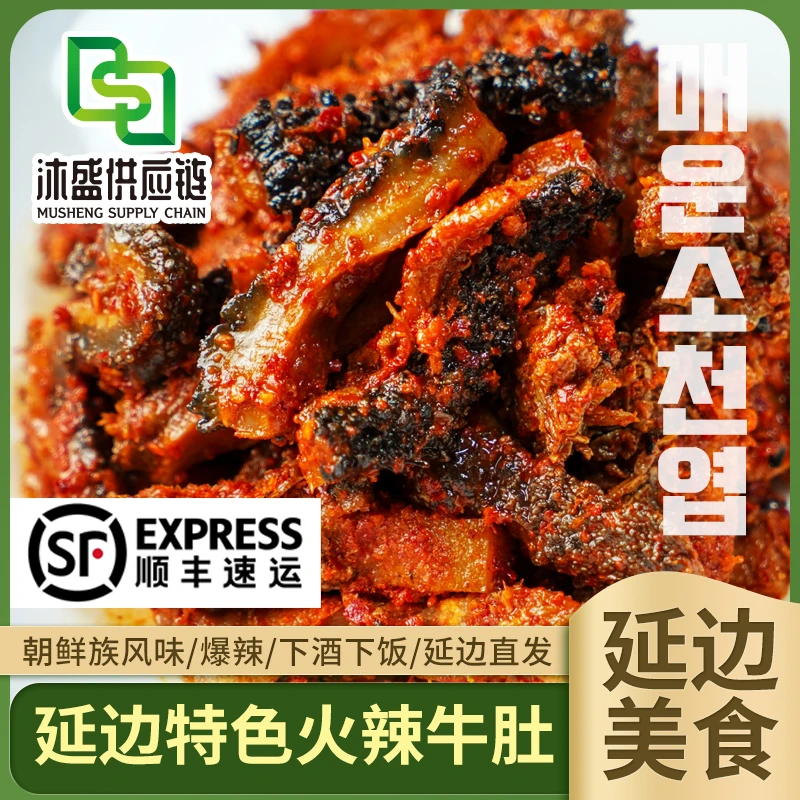 【延边特色风味火辣牛肚250g/袋】朝鲜族美食辣牛肚烧烤下酒菜