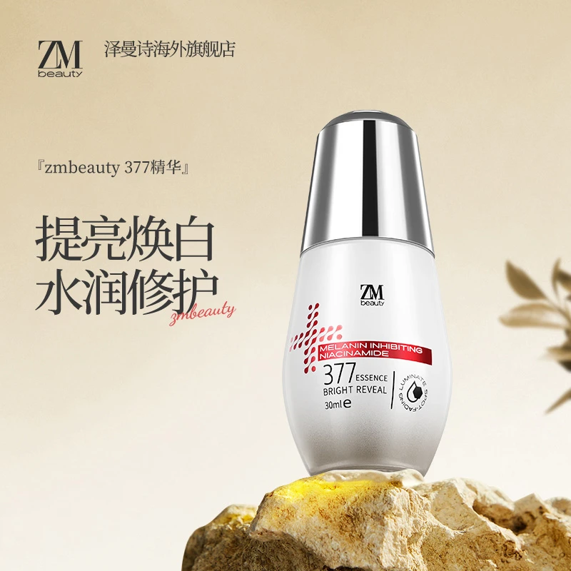 ZMbeauty377美白精华烟酰胺去黄提亮肤色淡斑熬夜出差必备护肤品