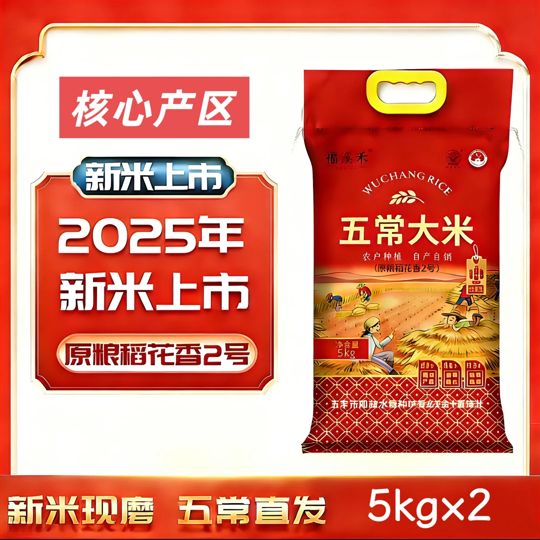 2025新米五常大米稻花香2号5kg*2到手20斤编织袋包装 (核心产区)