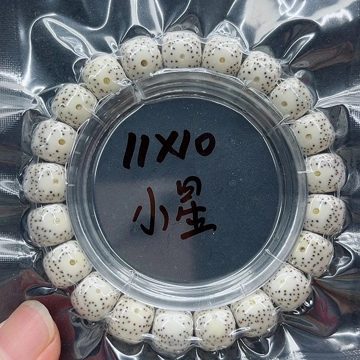 星月菩提手串11-10原白