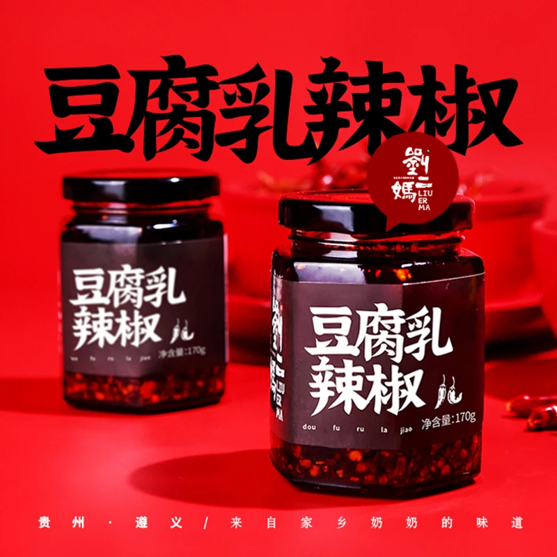 贵州遵义刘二妈豆腐乳辣椒 油泼辣子香辣 蘸料油辣椒
