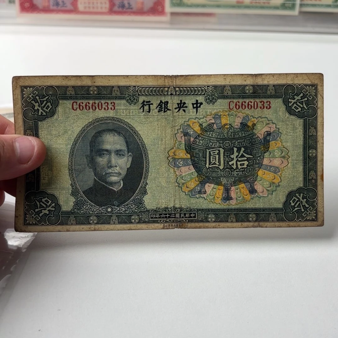 中央银行宝鼎拾圆666033豹子头数三金山王……