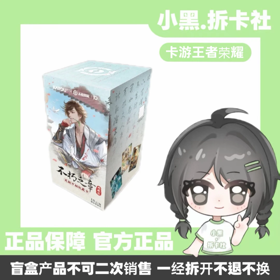 【新人浮浮】王者荣耀典藏包不朽之章收藏卡牌盲盒（代拆）