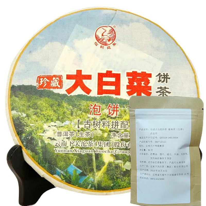 品鉴装 生茶 2015年珍藏大白菜饼茶 50克1包