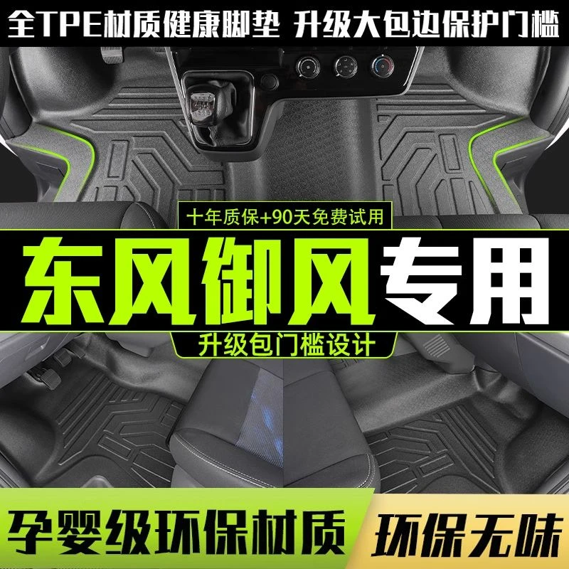 适用东风御风全包围脚垫专用18-24款V9/V9+汽车改装饰用品TPE配件