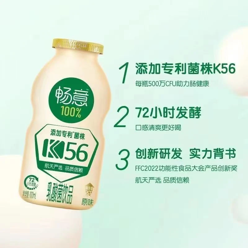 11月伊利畅意乳酸菌饮品原味 2000ml(100ml*20瓶)