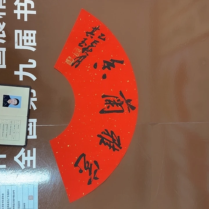 书法书法作品多次参加全国性