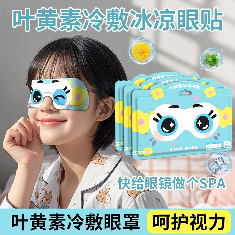 叶黄素冰敷眼贴缓解眼部疲劳遮光睡眠冰凉舒爽一次性学生儿童眼罩