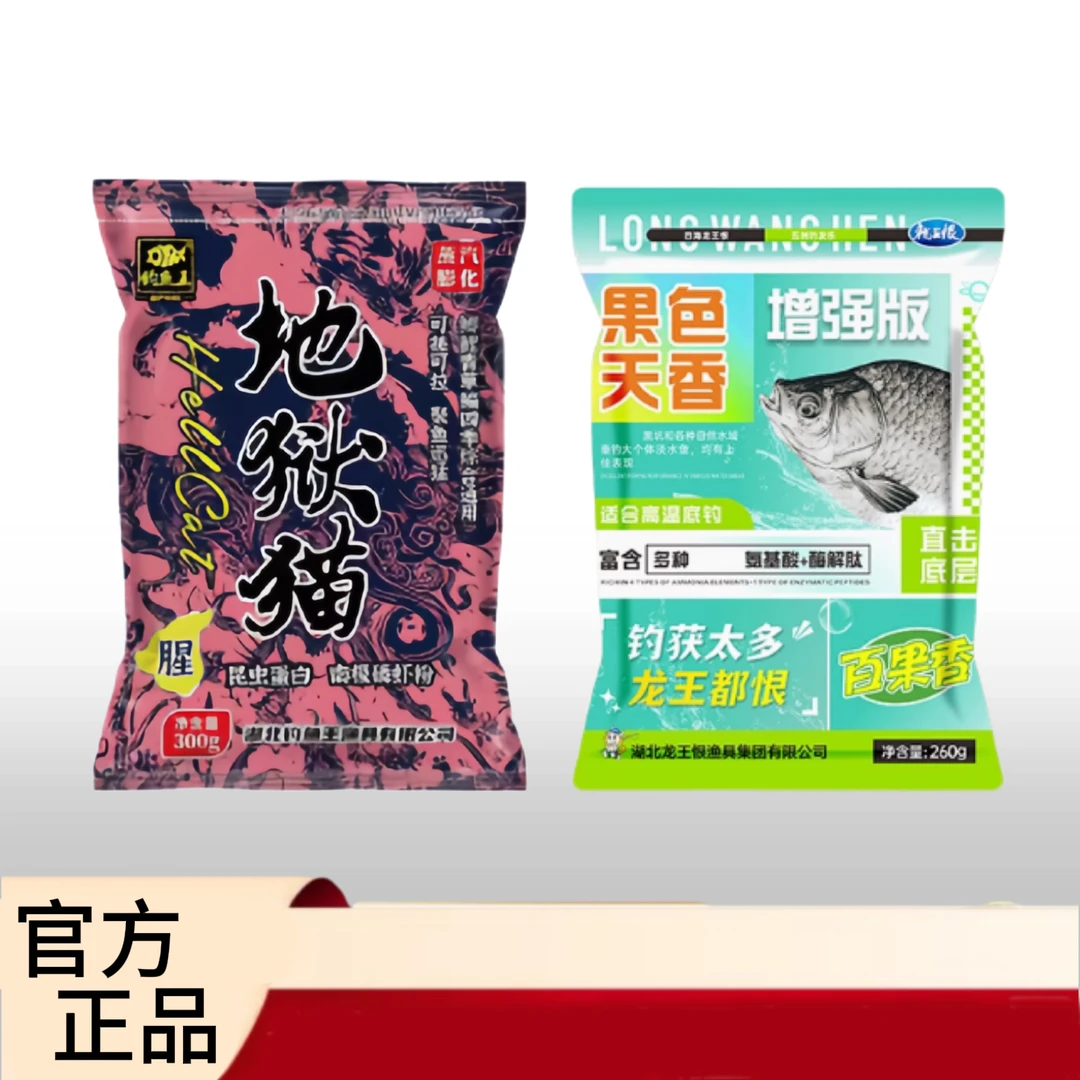 地狱猫果色天香料野钓专用鲫鱼草鱼鳊鱼避小鱼钓大鱼钓饵