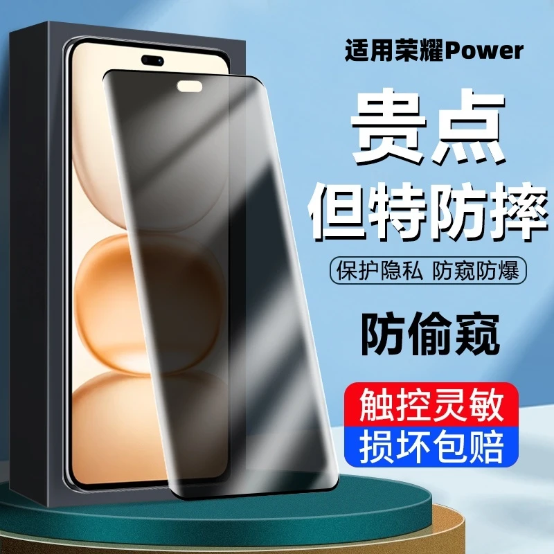 适用荣耀Power防窥钢化膜曲面全屏贴膜防摔保护膜高清防爆手机膜