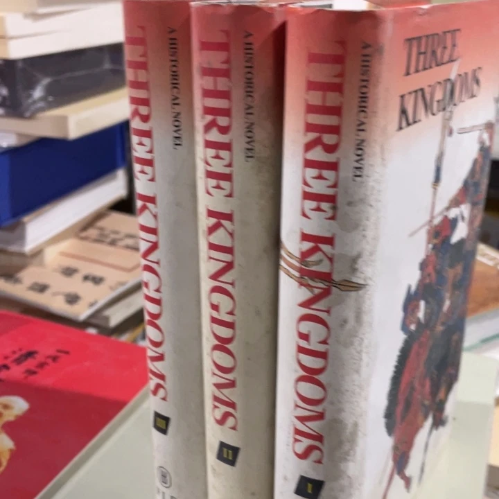 三国演义精装全三册