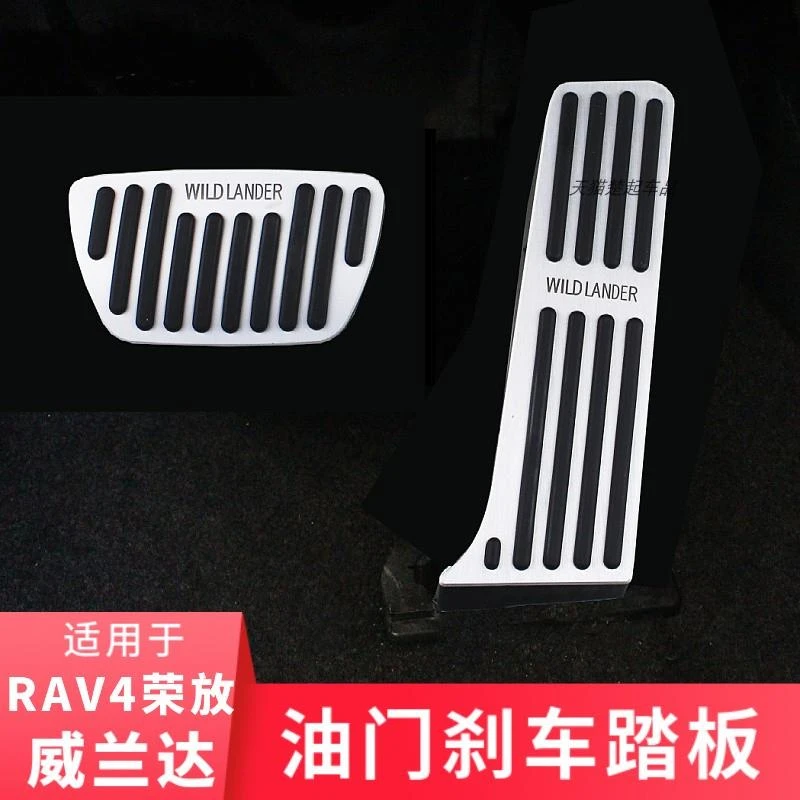 适用于丰田威兰达rav4荣放改装油门踏板刹车休息踏板装饰内饰配件