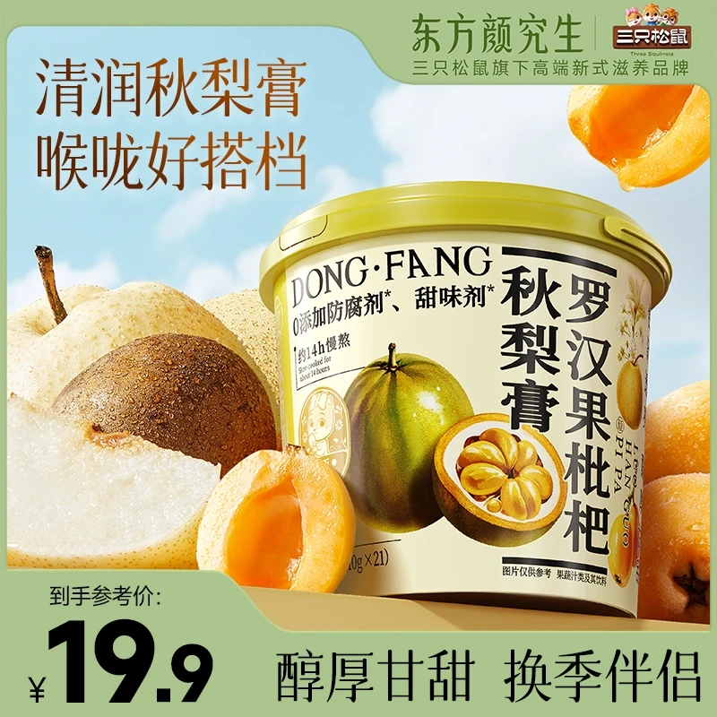 【到手21条】三只松鼠_罗汉果枇杷秋梨膏210g清甜滋润便携装冲饮dy